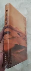 茶道通漠北（故事情节起伏跌宕，扣人心弦）正版新书塑封