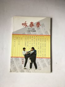 咏春拳