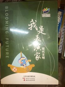 花开远方 我是表演家 现代文明 、表演家成长手册