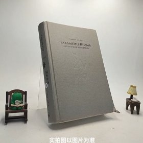 坂本龙马与明治维新