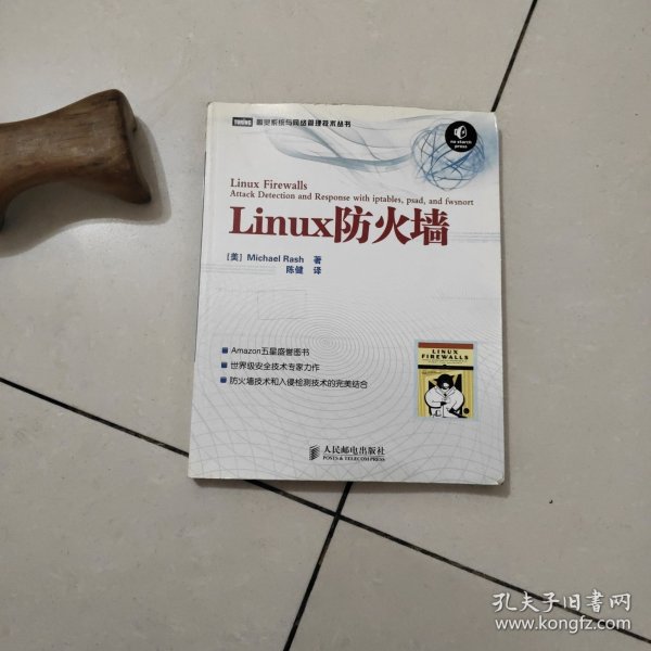 Linux防火墙