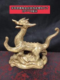 哥窑黄釉金丝铁线龙摆件，全品完整漂亮。