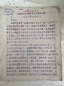 1963年山东医学院党委书记于勋忱在第八届团代会上的讲话纪要（有于勋忱批示）