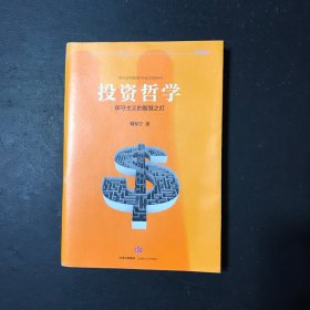 投资哲学：保守主义的智慧之灯