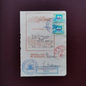 1989年智利大使馆签发的短期入境签证 （护照签证，旅行签证，外国签证）