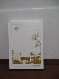 生命在这里绽放 2024届.毕业生文集