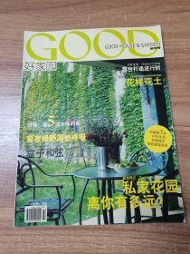 好家園 二〇〇三年 創(chuàng)刊號(hào)