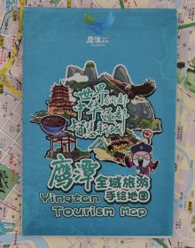 鹰潭全域旅游手绘地图 龙虎山风景区旅游地图