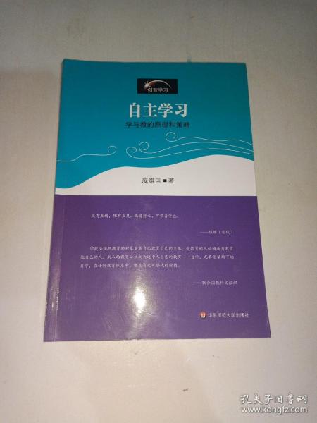 自主学习：学与教的原理和策略【999】