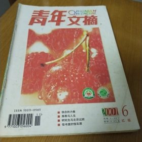 青年文摘~2001年6-8、11、12