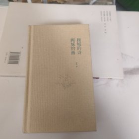 顾城的诗 顾城的画