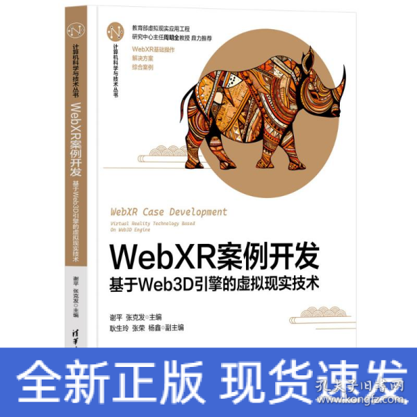 WebXR案例开发——基于Web3D引擎的虚拟现实技术