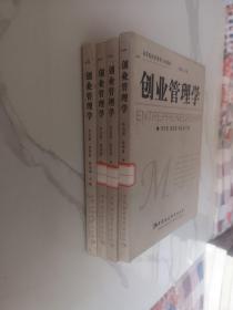 创业管理学