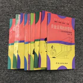通俗证券知识丛书(全十册）