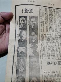 极稀见抗战资料《东南日报》1940年抗战红色报纸，内容极好，通缉汉奸上海日伪周逆佛海丁逆默邨等诸递头像公布，桂南粤东富春江绥西豫北南美海军太平洋演习新疆省主席等内容