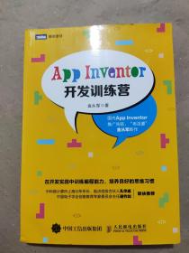 App Inventor开发训练营