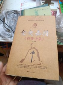 仓央嘉措诗传全集