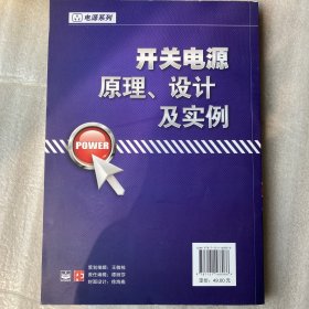 电源系列：开关电源原理、设计及实例