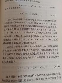 信息非均衡与银行不良资产——中日两国的比较与分析