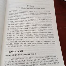 探索者的足迹——首批传统出版单位数字出版转型示范案例集