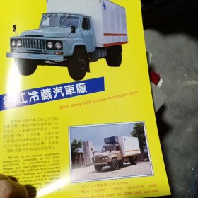 80年代，江苏省镇江冷藏汽车厂，泰州市喷灌机场广告彩页一张