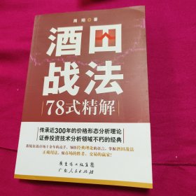 酒田战法78式精解