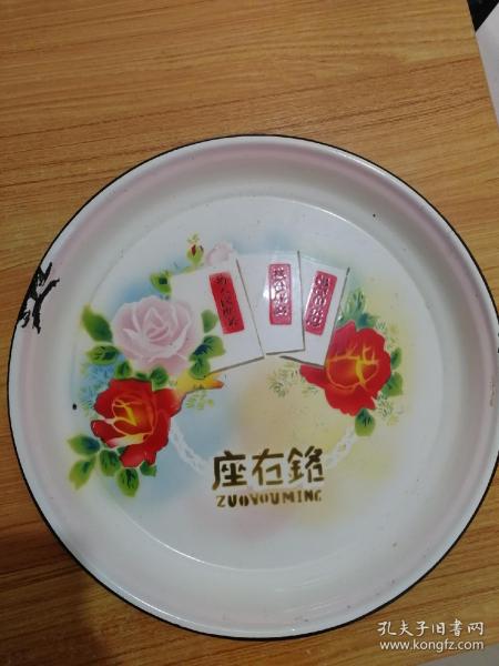 老三篇座右铭搪瓷盘，语录搪瓷盘，题材少见，包老包真，品相如图