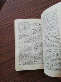 古汉语常用字字典