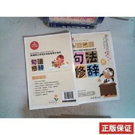 新课标小学语文常备标准工具书