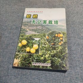 脐橙无公害栽培