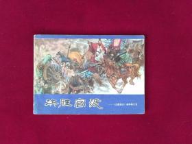 决胜官渡