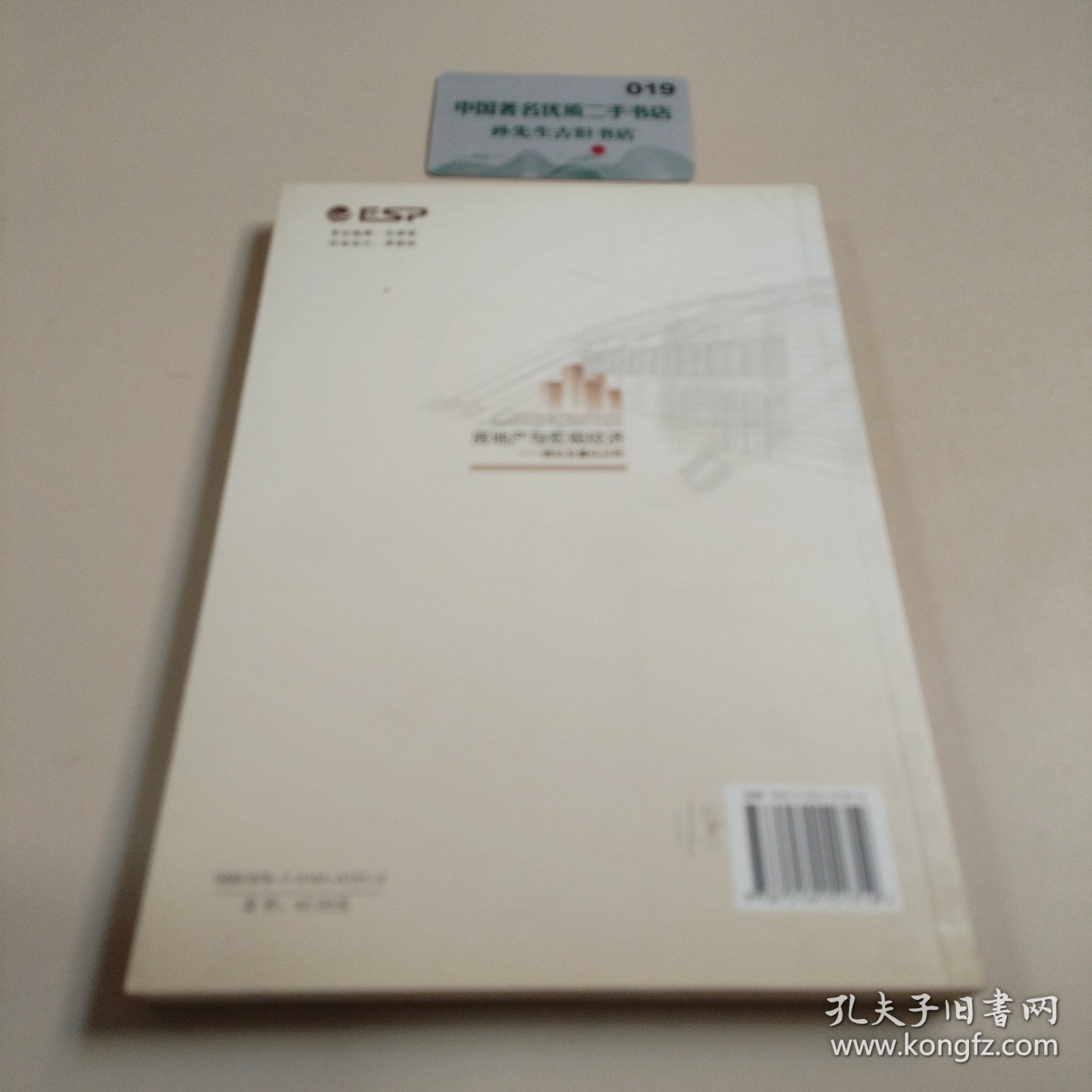 房地产与宏观经济