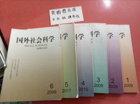 杂志国外社会科学，2009到2017，共六本 2.4千克