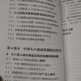 繁荣的轮回 人口变动与经济增长的一个逻辑解释