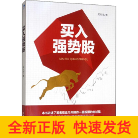 買入強勢股