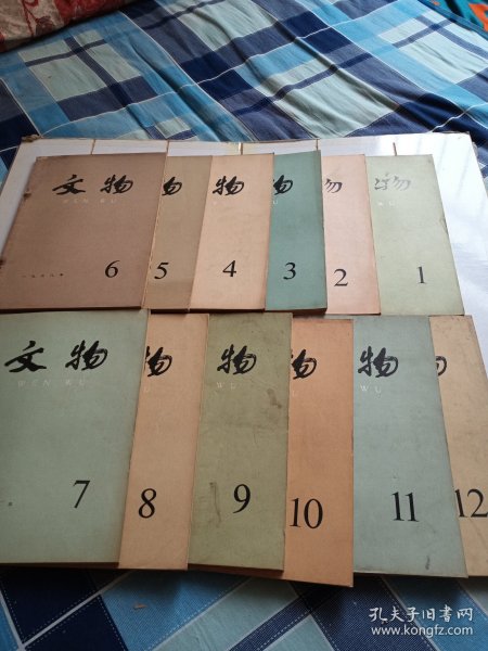 文物（月刊）1978年全年12期合售
