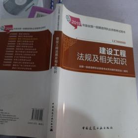 2019版全国一级建造师民航教材专业