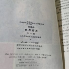 世界历史