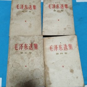 毛泽东选集2345卷四本同售