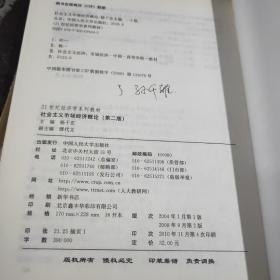 21世纪经济学系列教材：社会主义市场经济概论（第2版）