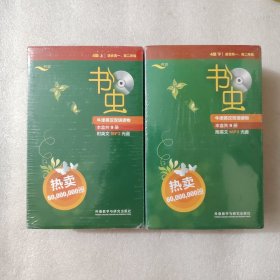 书虫·牛津英汉双语读物：4级（上下）（适合高1、高2年级）18册全 全新塑封