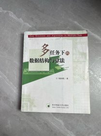 多任务下的数据结构与算法