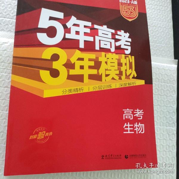 曲一线 2015 B版 5年高考3年模拟 高考生物(新课标专用)