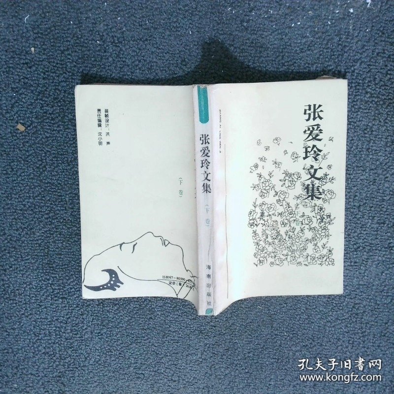 张爱玲文集 下