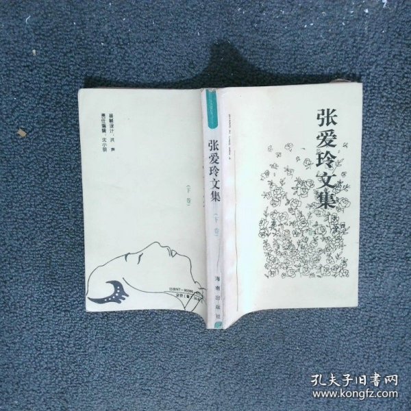 张爱玲文集 下