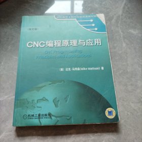 CNC编程原理与应用