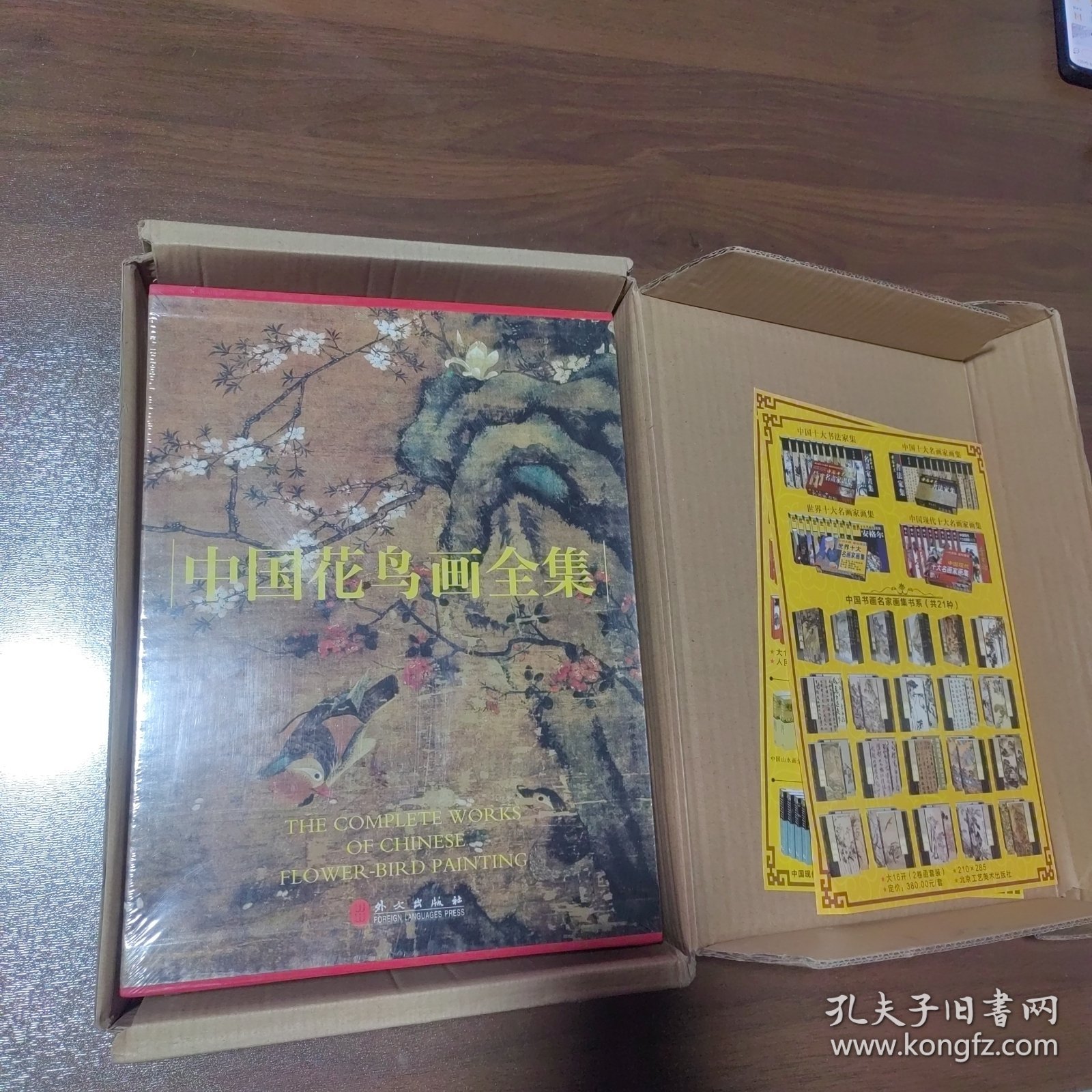 点击查看原图 中国花鸟画全集:上下(未拆封带原盒)