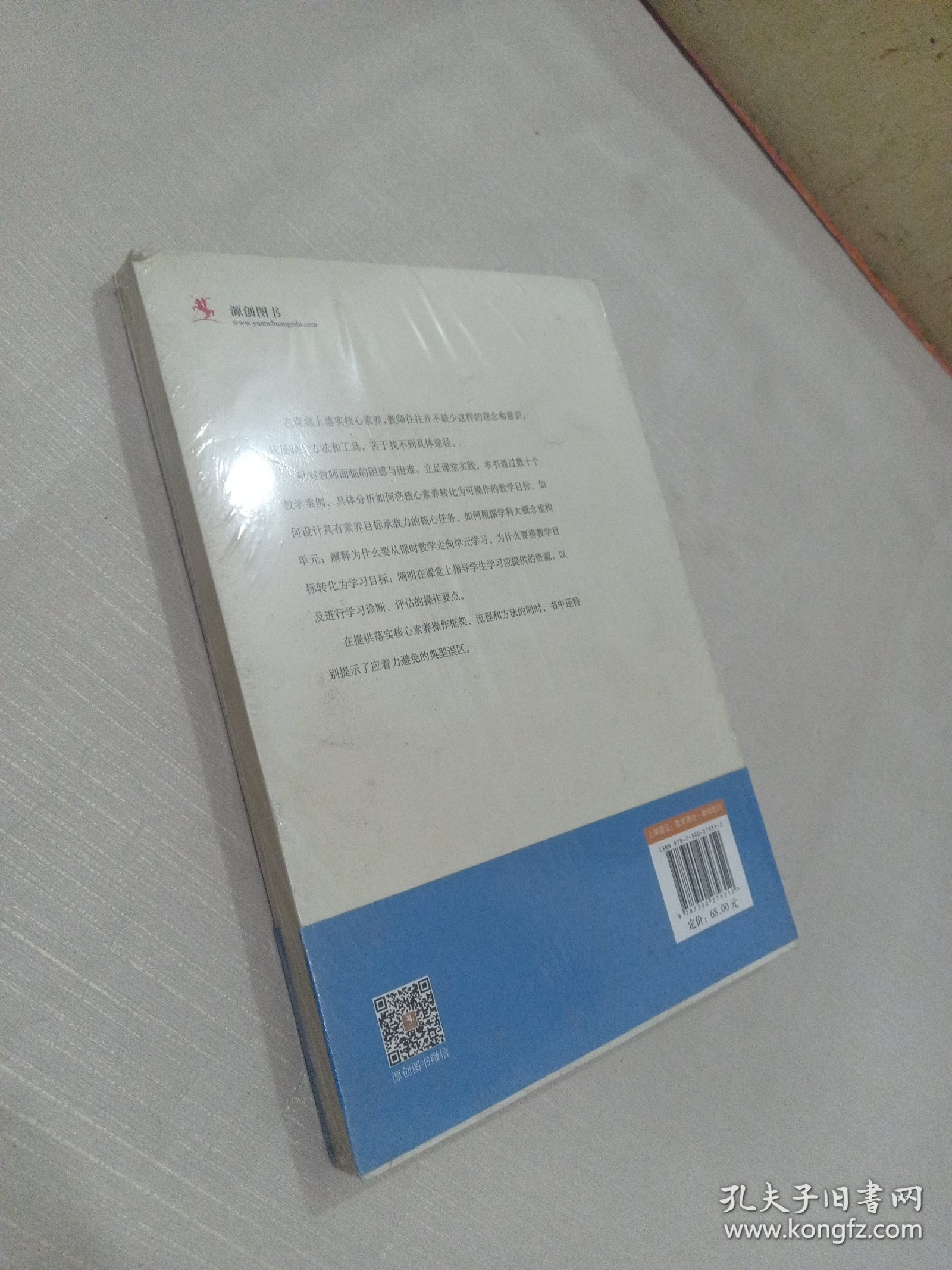 教师培训教师用书从教走向学：在课堂上落实核心素养