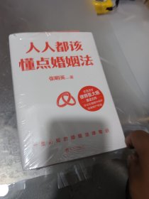 人人都该懂点婚姻法