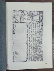 北京藏汤宾尹校本通俗三国志传：合编本（全二册）